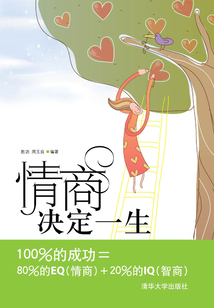 情商決定一生