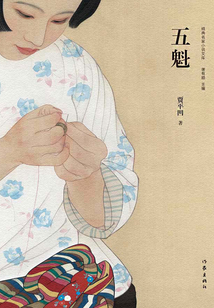五魁