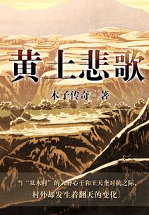 黃土悲歌