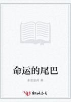 命運的尾巴在線閱讀