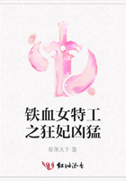 鐵血女特工之狂妃兇猛在線閱讀