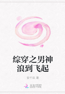 綜穿之男神浪到飛起