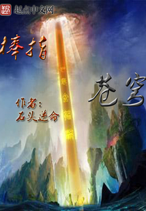 棒破苍穹