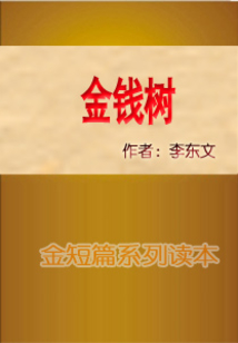 金錢樹