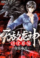 無敵龍神進化系統在線閱讀