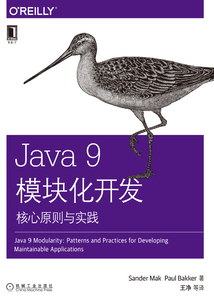 Java 9模塊化開發:核心原則與實踐