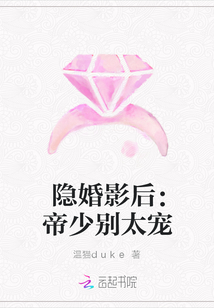 隐婚影后：帝少别太宠