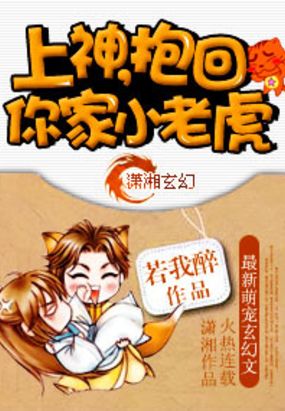 小老虎欢乐成神路在线阅读