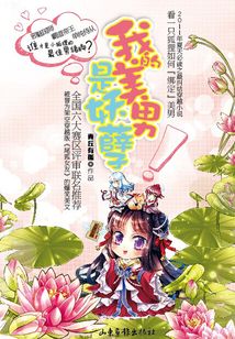 我的美男是妖孽