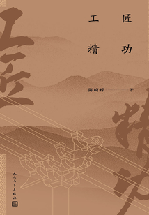工匠精功