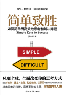 簡單致勝