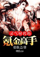 靈氣時(shí)代的氪金高手在線閱讀