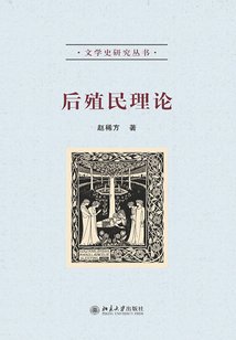 后殖民理論