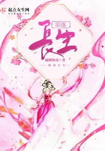 隕落長生