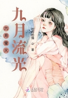 六月螢火，九月流光在線閱讀