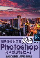 零基础摄影后期修图 Photoshop照片处理轻松入门