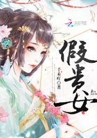 假貴女在線閱讀