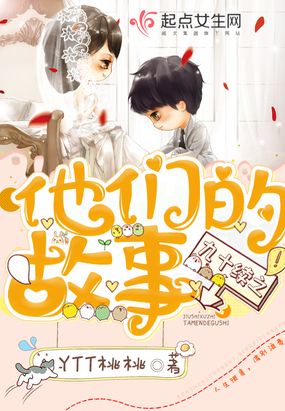 九十续之他们的故事在线阅读