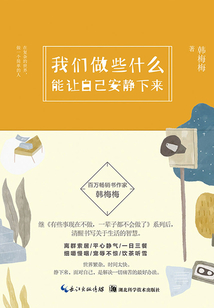 我們做些什么能讓自己安靜下來