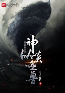 神似啖噬獸