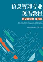 信息管理专业英语教程(附全套音频·第3版)