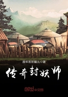 傳奇封妖師在線閱讀