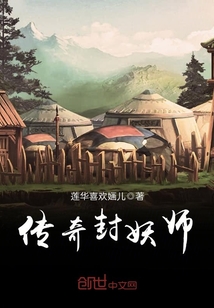 傳奇封妖師