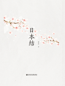 日本結