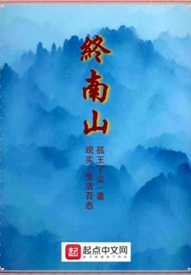 終南山1