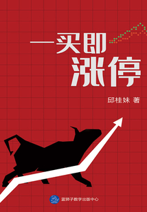 一買即漲停
