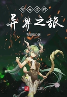 穷光蛋的异界之旅在线阅读