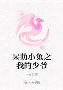 呆萌小兔之我的少爺
