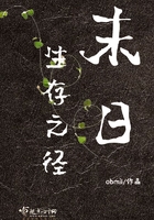 末日生存之徑在線閱讀