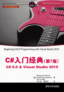 C#入門經典(第7版):C# 6.0 & Visual Studio 2015(.NET開發經典名著)