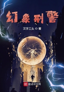 幻象刑警