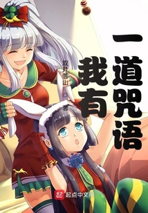 我有一道咒語