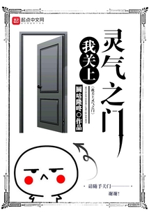 我關上靈氣之門