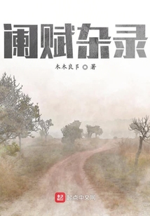 闌賦雜錄