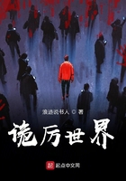 詭厲世界在線閱讀