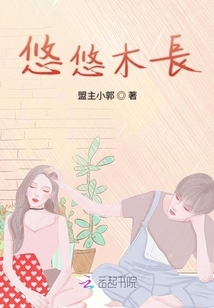 悠悠木長