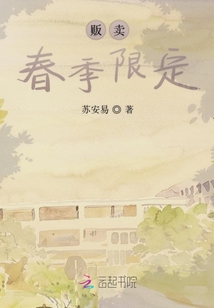 販賣春季限定