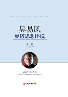 吴易风经济思想评说(第二辑)在线阅读