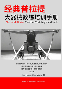 經(jīng)典普拉提:大器械教練培訓(xùn)手冊(經(jīng)典普拉提系列)