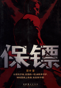 保鏢