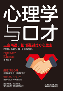心理學與口才