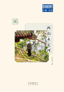 文明游北京：西山永定河