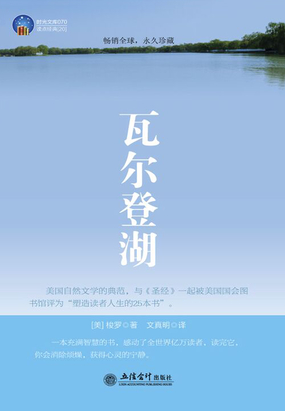 瓦尔登湖在线阅读