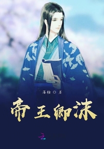 神醫邪王之帝王卿沫