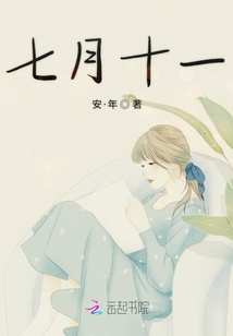 七月十一