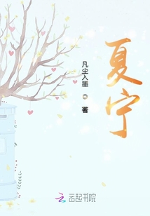 夏寧